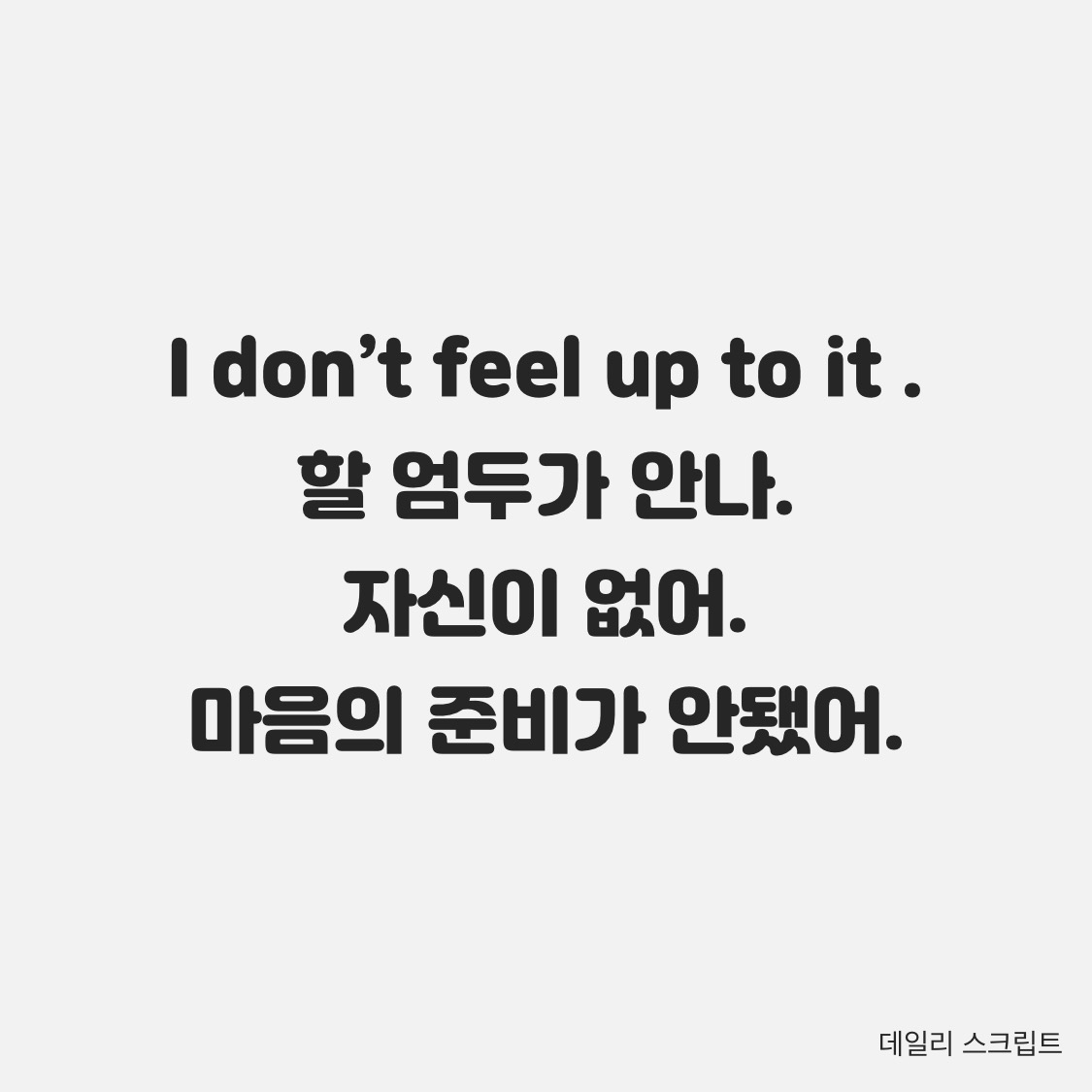 I don&#39;t feel up to it