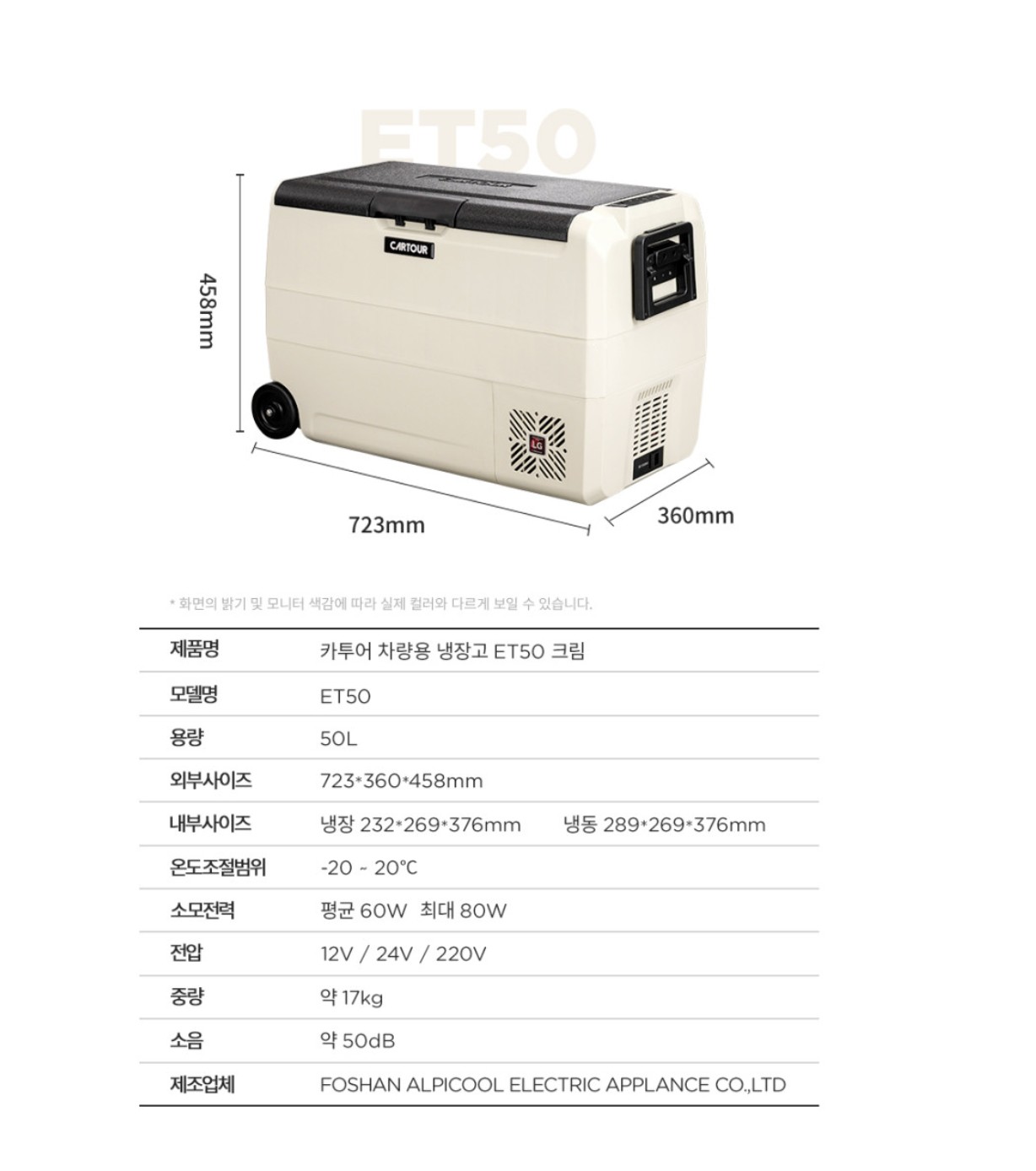카투어냉장고-ET50