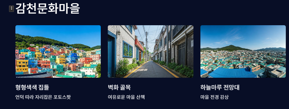 감천문화마을