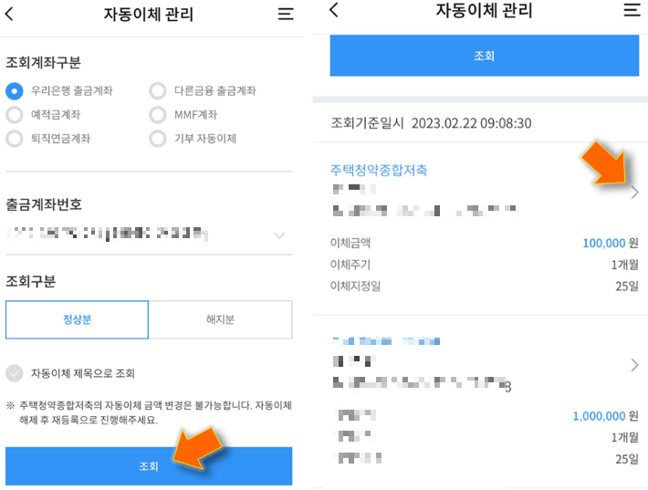 주택청약-종합저축-계좌-선택하기
