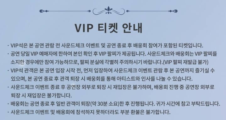 2025 켄 콘서트 VIP 티켓