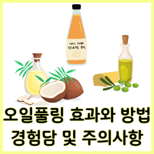 오일풀링