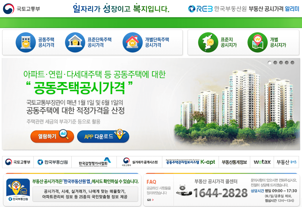  2023 공시지가 조회 - 개별공시지가 조회, 표준지공시지가 조회