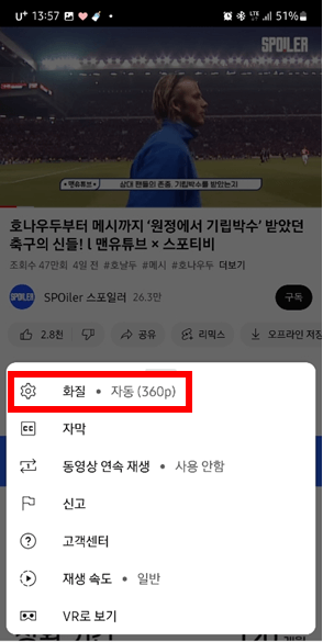 유튜브 쇼츠 화질 개선