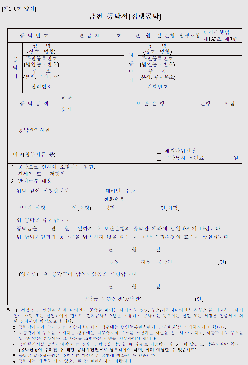  매각허가결정에 대한 항고보증공탁