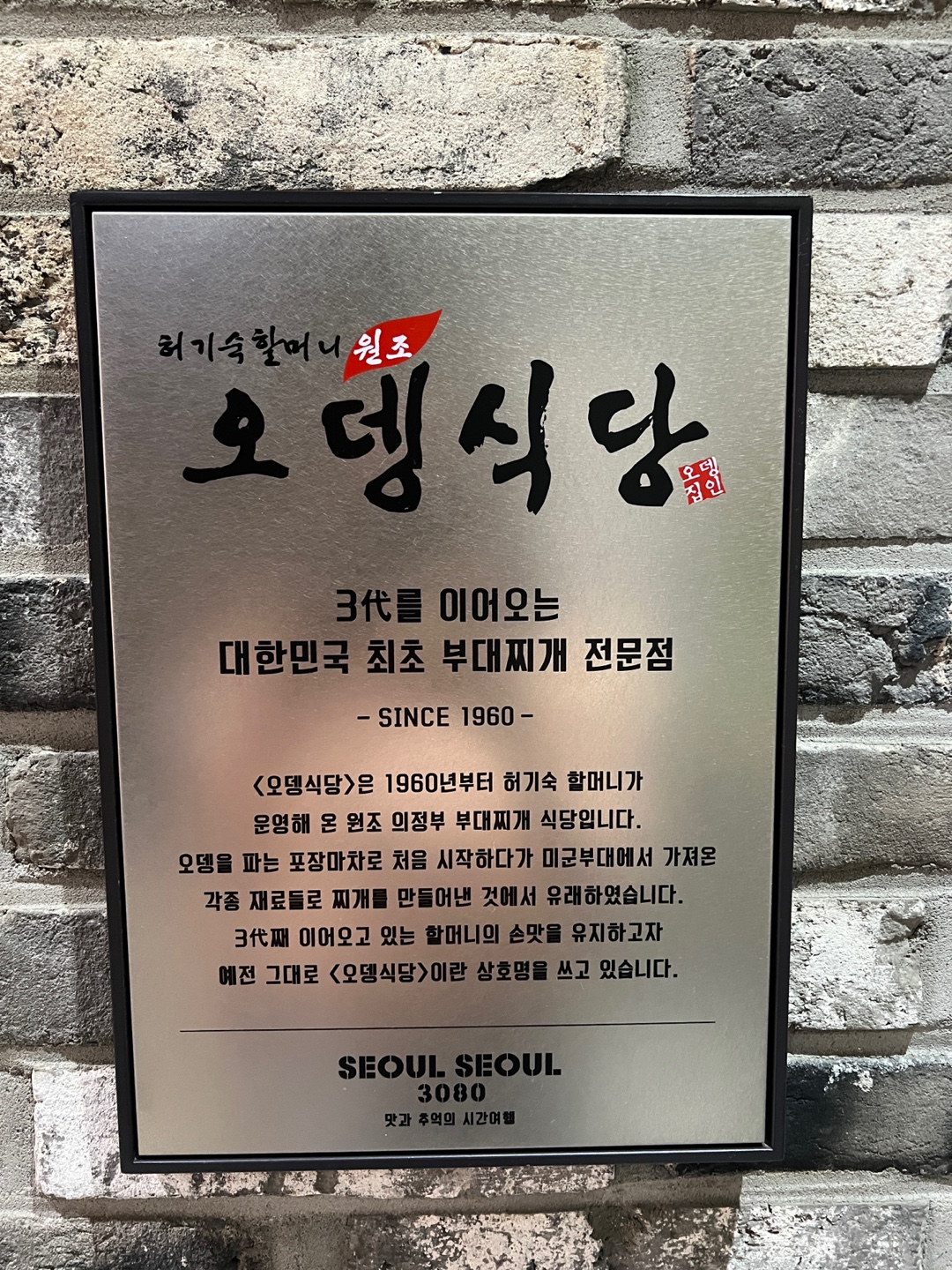 원조의정부 부대찌개 이미지