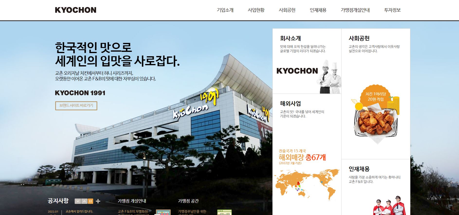  교촌에프앤비 배당금(2021년 배당금)