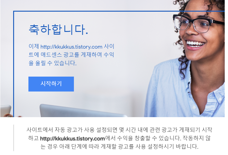  애드센스 승인 후기 및 승인 조건