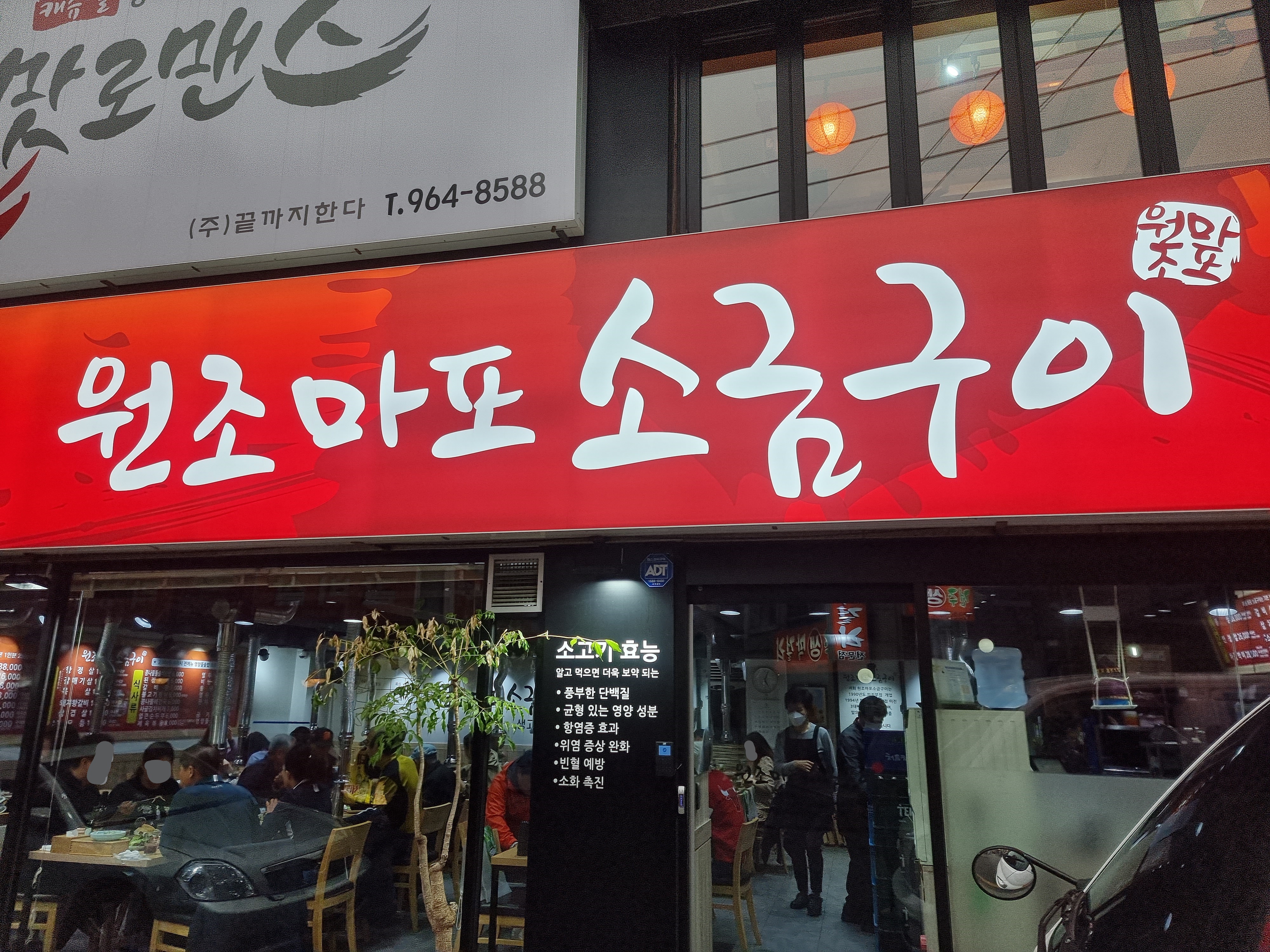 원조마포구이 이미지