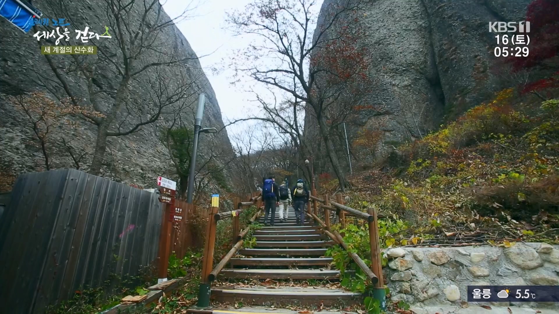 트레킹노트 세상을 걷다.E299.231216p.H264-F1RST.mp4_20240131_200354.345.jpg