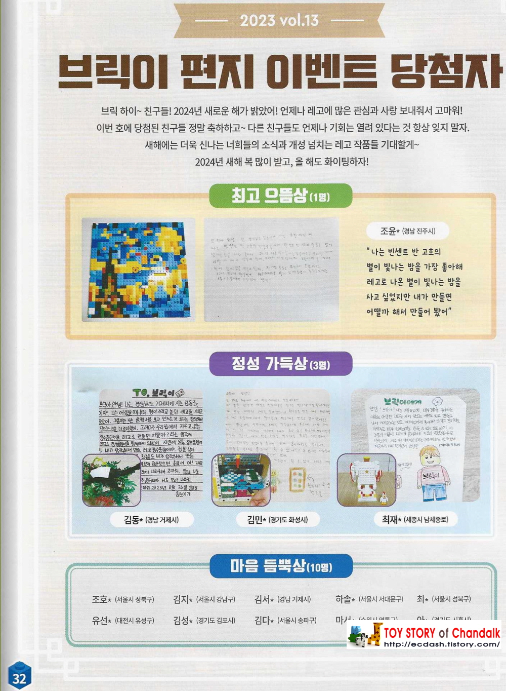 [레고] LEGO LIFE MAGAZINE 2024 VOL. 14 / 레고 라이프 매거진 14번째