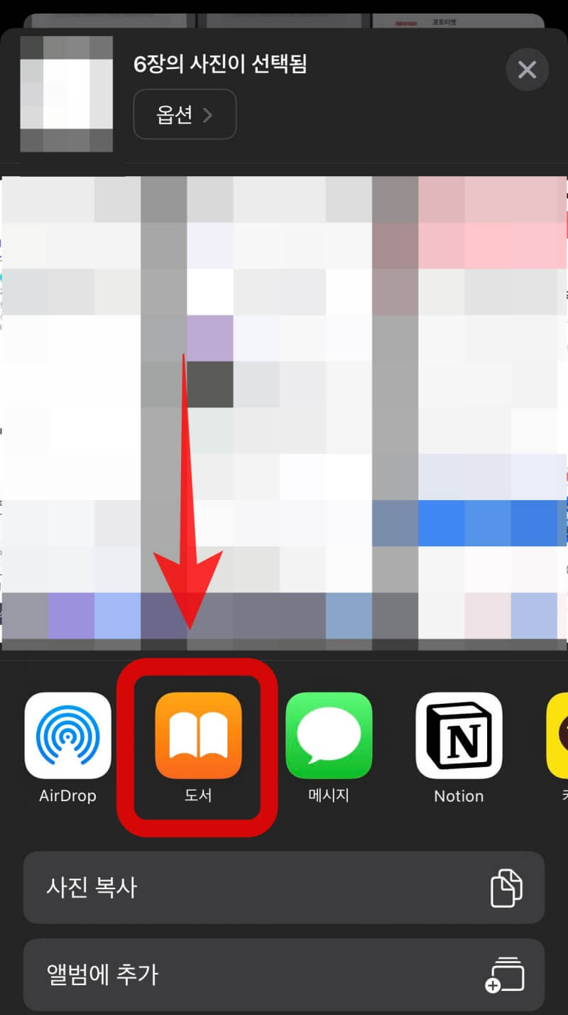 도서앱으로 아이폰 PDF 저장