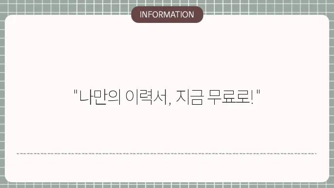 공수 이력서 문자마창