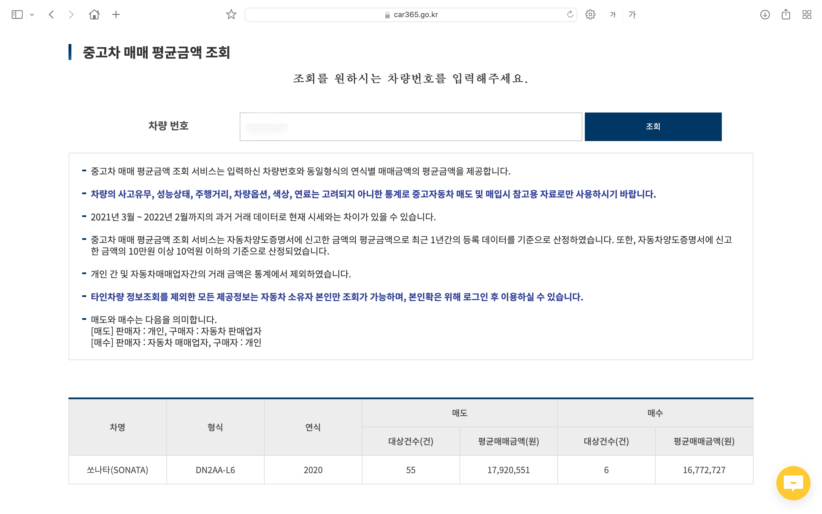 자동차 365 홈페이지 중고차 매매 평균금액 조회 결과