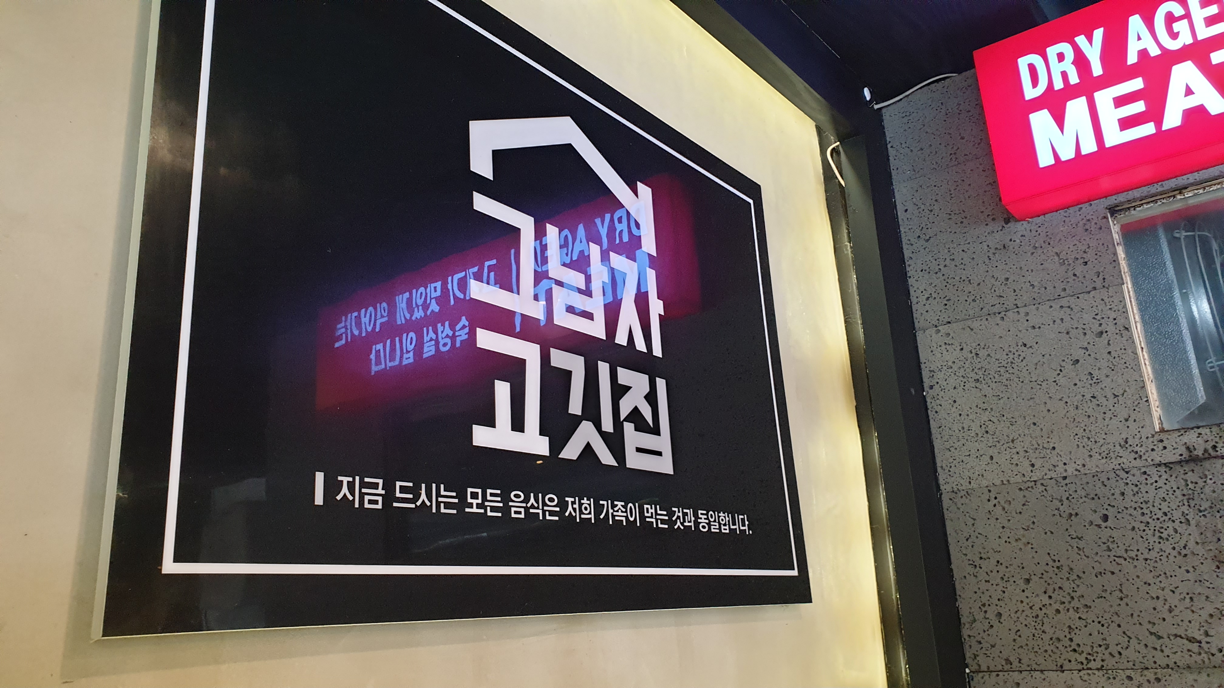 그남자고깃집 이미지