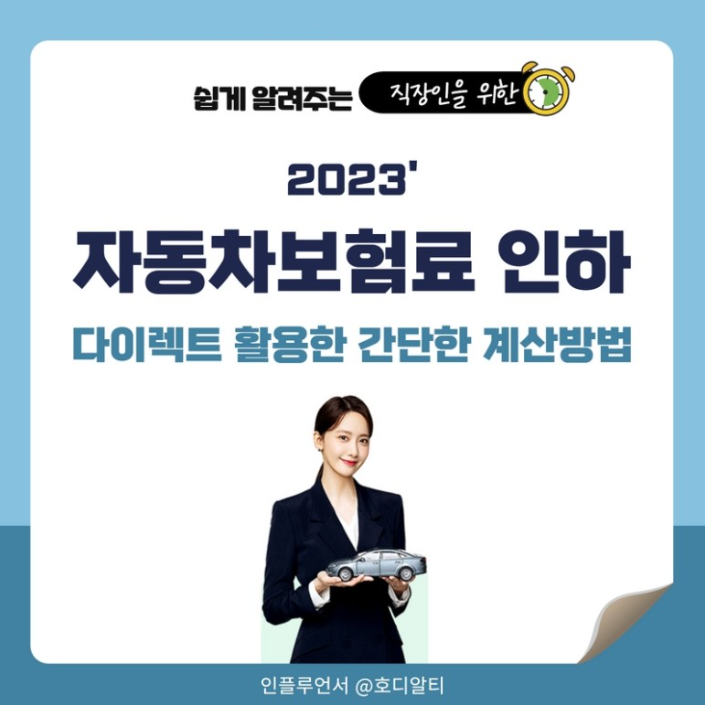  자동차보험료 직접 계산해 보고 할인받아 알뜰하게 가입하기!