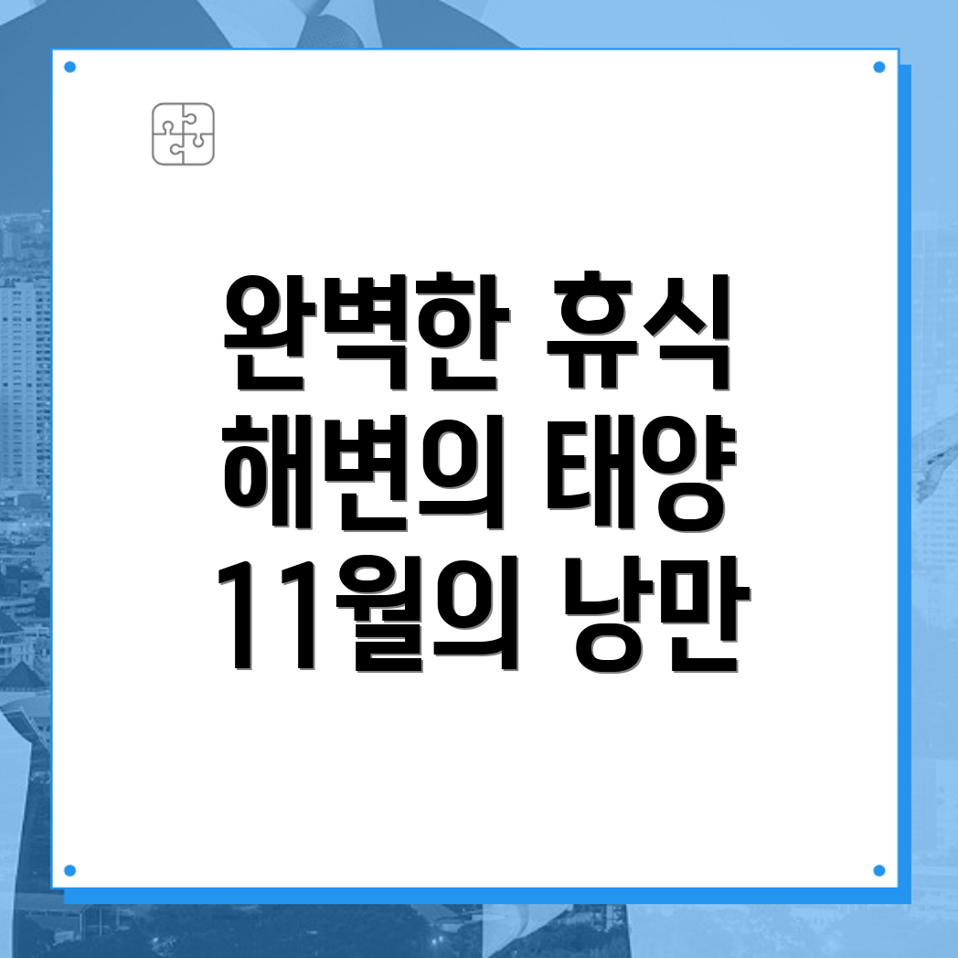 해변 휴식