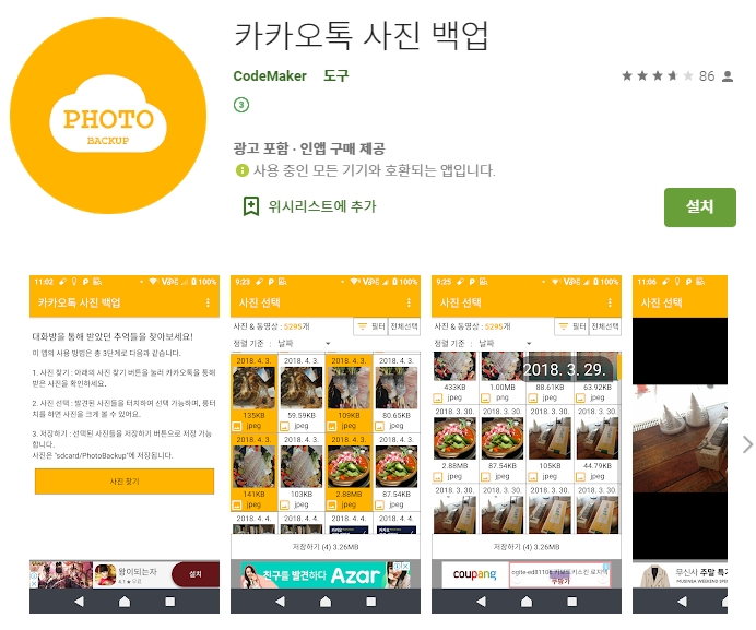  카카오톡 사진 백업 어플/카톡 동영상 저장 앱
