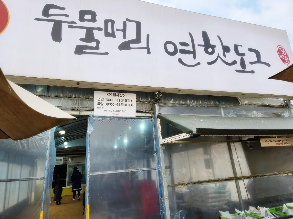 두물머리-연핫도그-메뉴