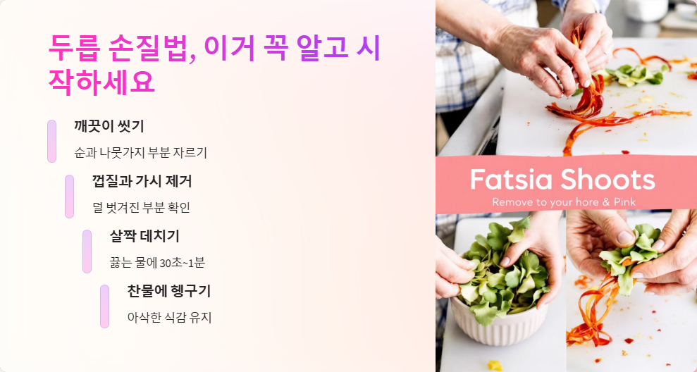 두릅 비빔밥 레시피