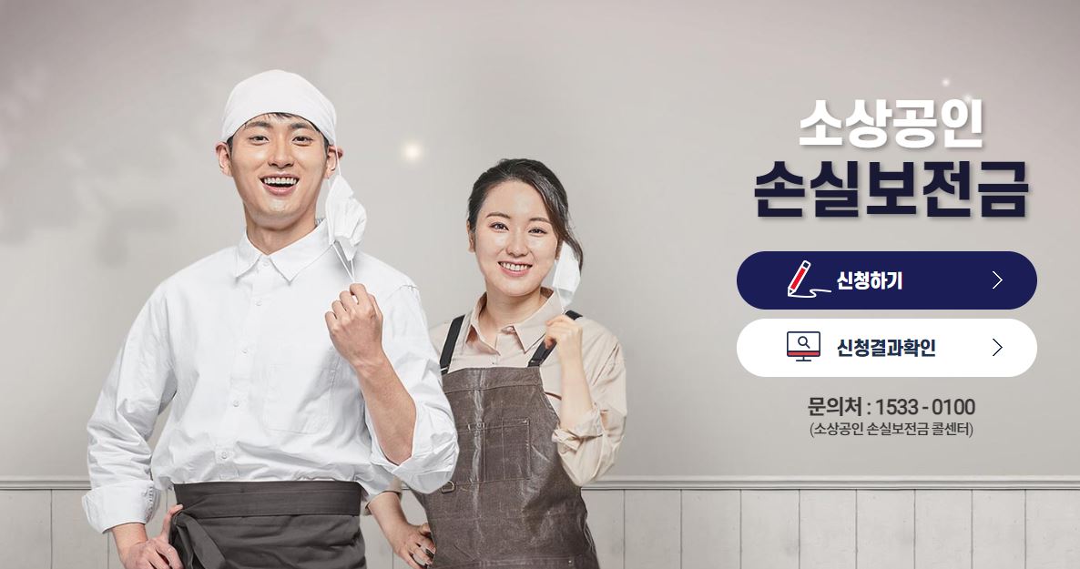  소상공인 방역지원금 600만원 신청 홈페이지