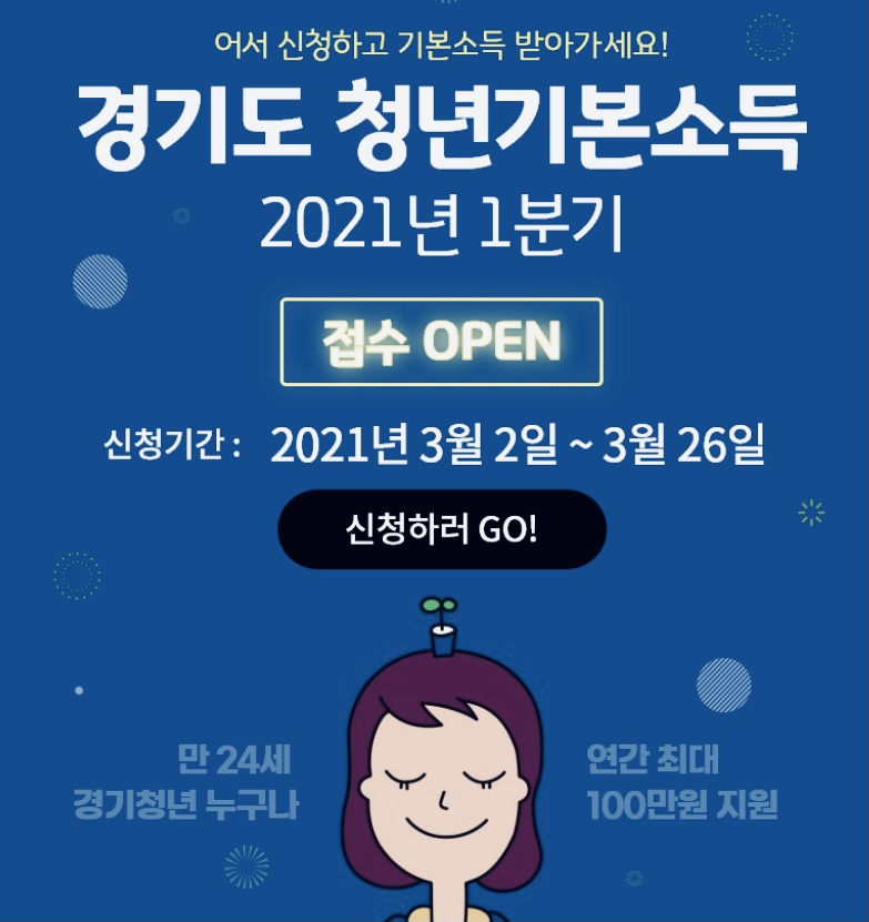 경기도 청년기본소득 총정리