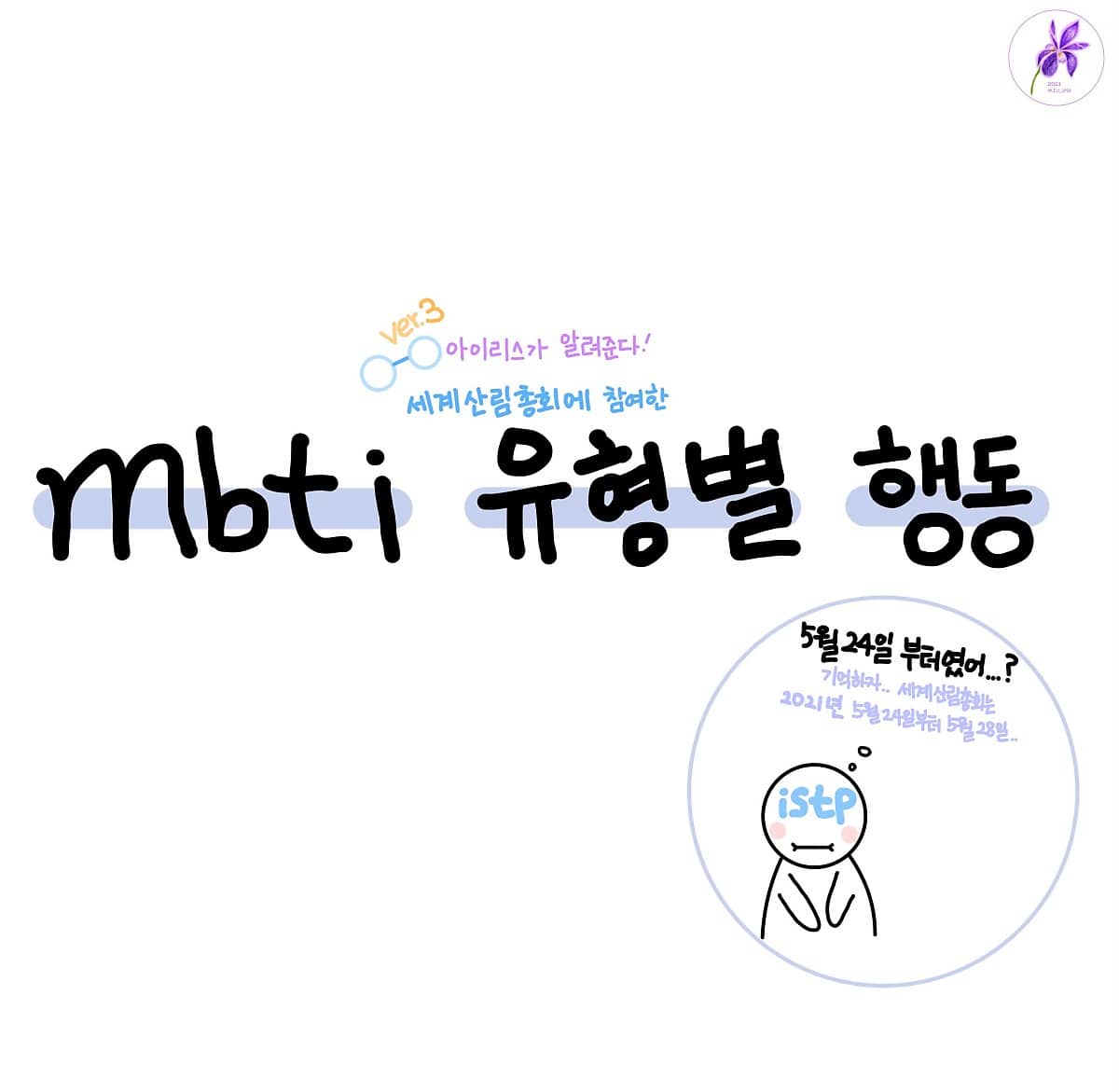 MBTI-유형별-행동