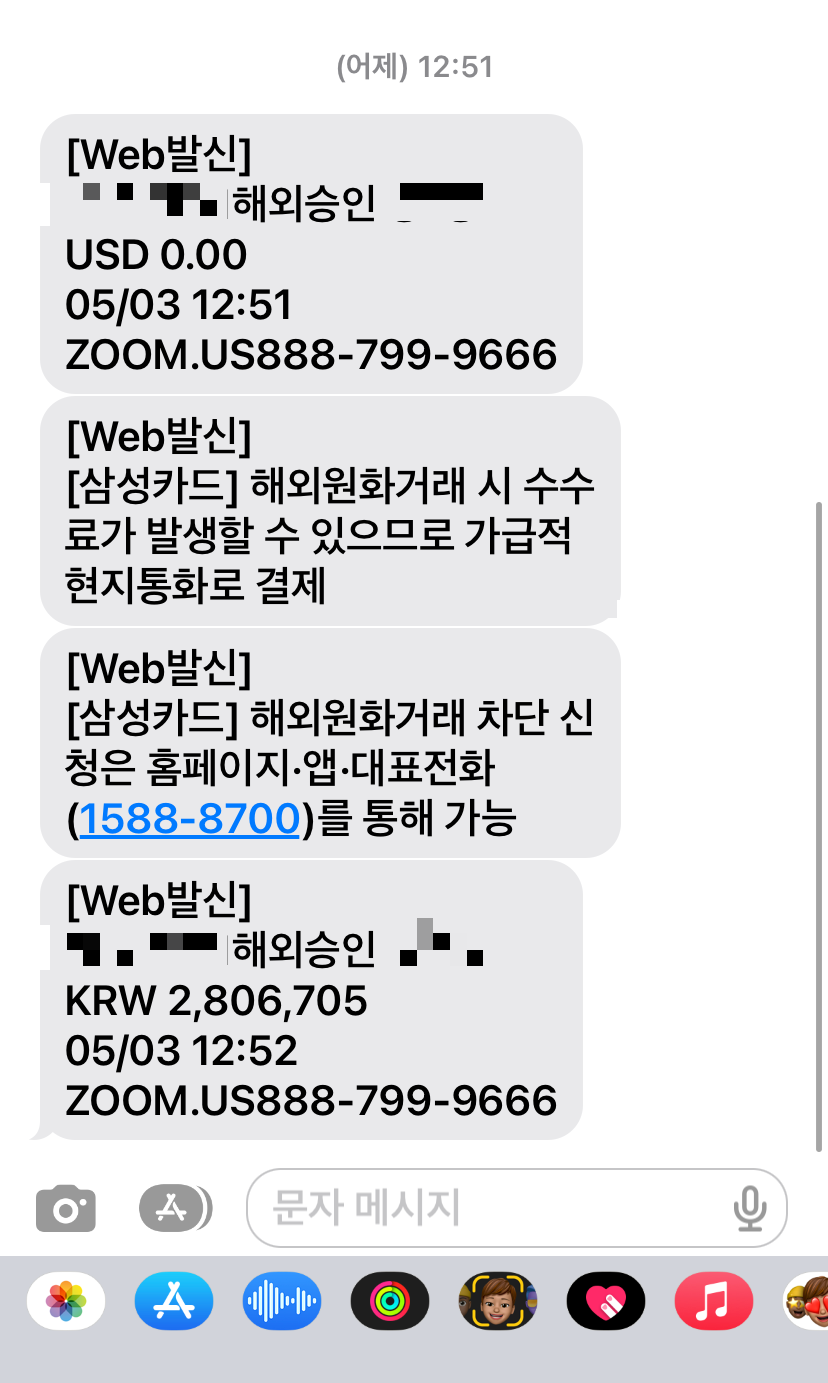 줌-카드결제-목록