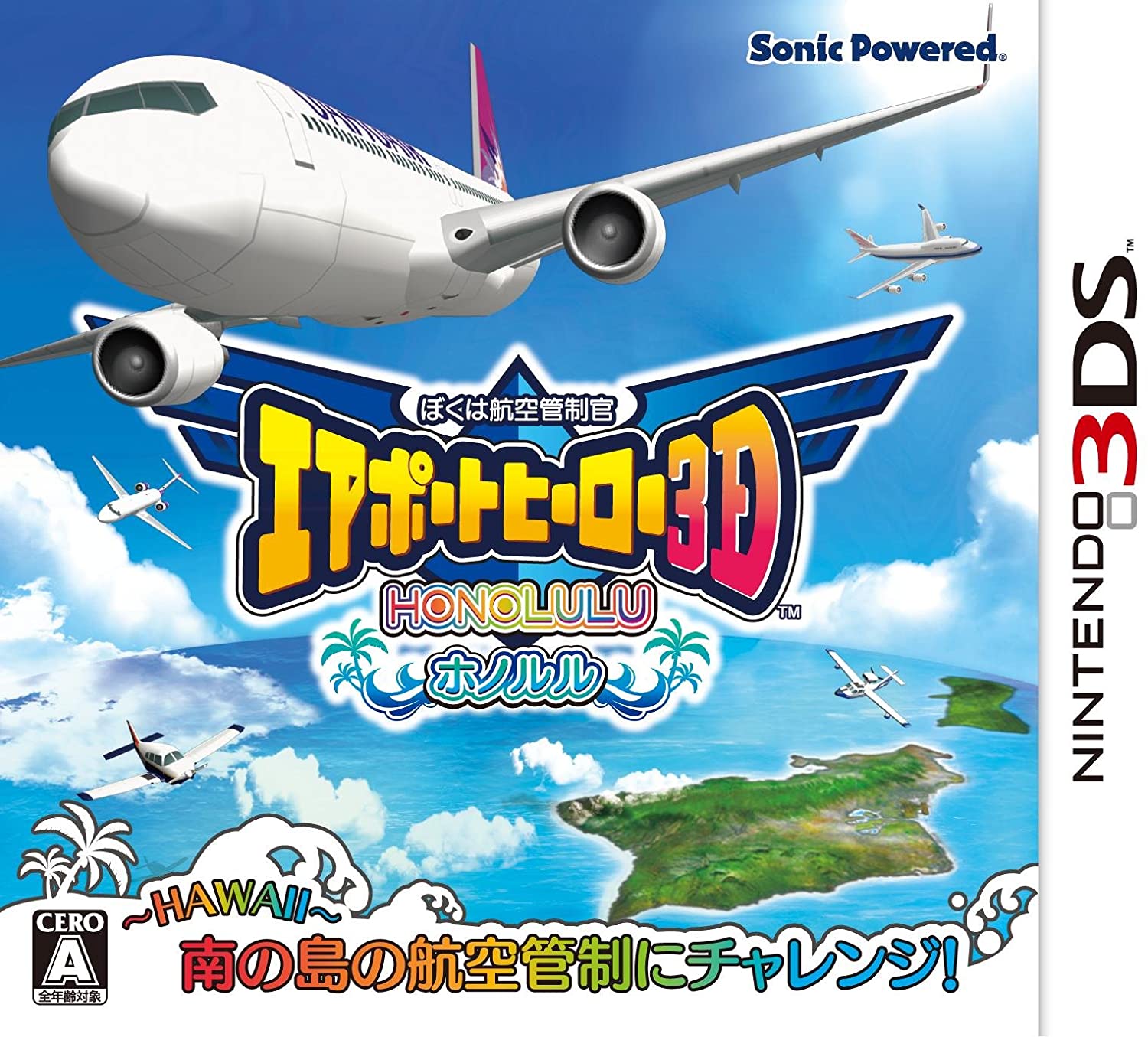  닌텐도 3DS - 나는 항공관제관 에어포트 히어로 3D 호놀룰루 (Boku wa Koukuu Kanseikan Airport Hero 3D Honolulu - ぼくは航空管制官 エアポートヒーロー3D ホノルル) 롬파일 다운로드