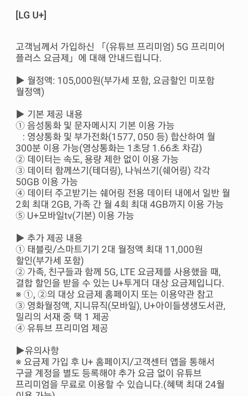 LG 유플러스 최강 핸드폰 요금제 추천(핸드폰요금 만원대 만들기) Lg 유플러스 최강 핸드폰 요금제 추천(핸드폰요금 만원대 만들기)