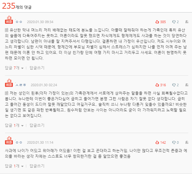  와이프에게 막말하는 누나 썰..