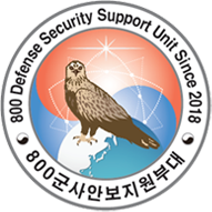 3주년 기념행사 21.9.1(수 )~9.30(목) [행사] [국방부] [★군사안보지원사령부] [국가안보대한민국 군사안보지원사령부 창설 12