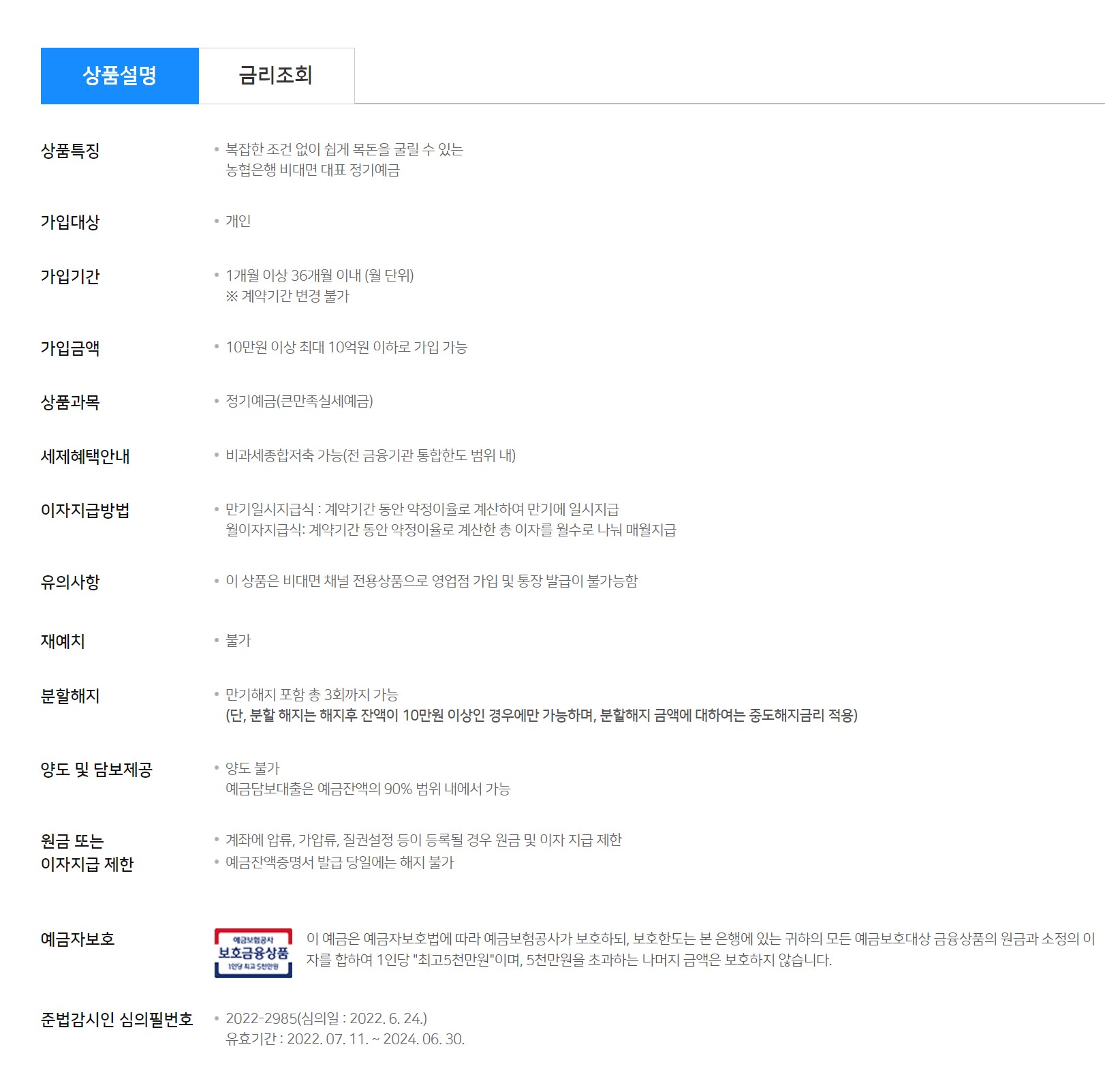 농협예금