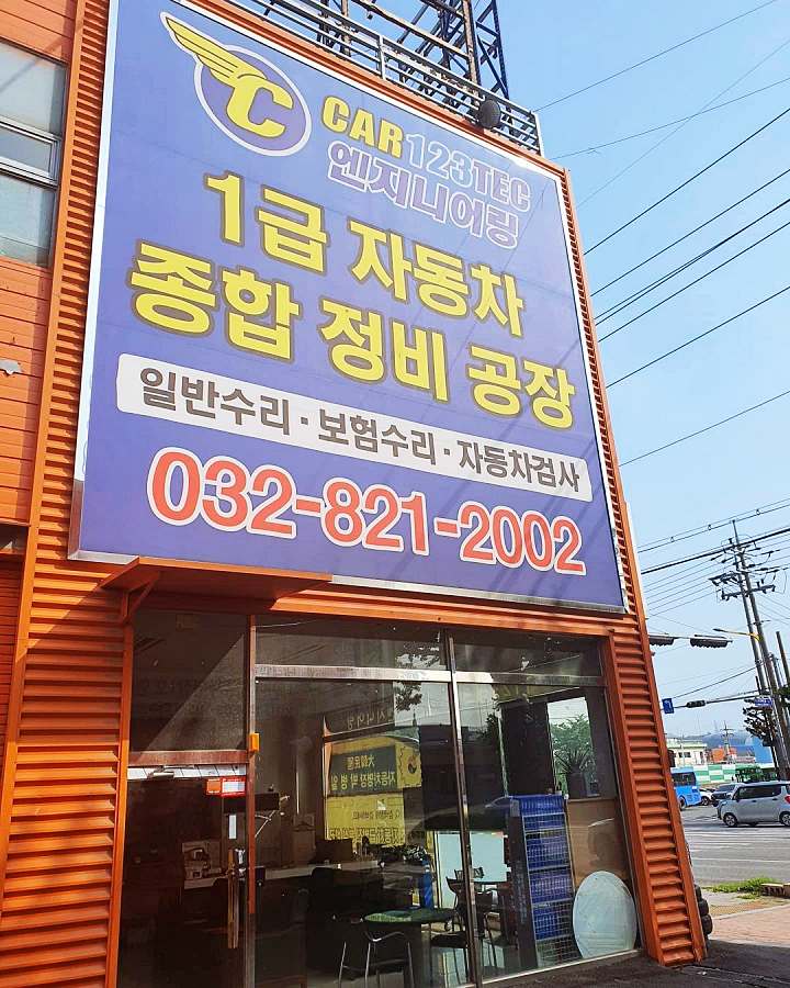  인천 송도 경력 52년 자동차 정비 수리 박병일 명장 카센터 추천 2tv 저녁 생생정보 유튜브 채널 전기차의 진실 연료 첨가제 실험 소개