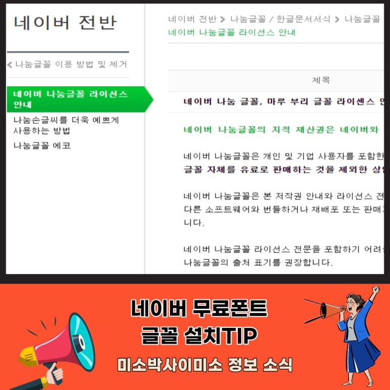 저작권없는 폰트다운 로드설치 TIP_미소박사 네이버 폰트무료 폰트 한글날 5