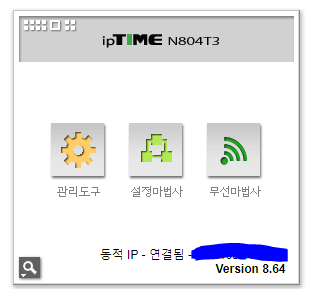  와이파이 공유기 비밀번호 설정 변경 방법(iptime 등)