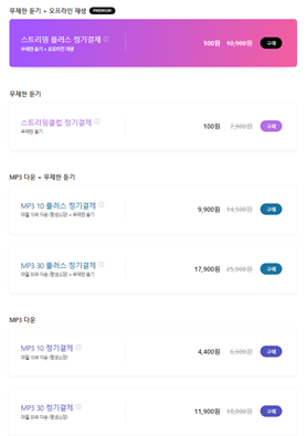 뮤직, 지니뮤직, 플로우, 스포티파이, 네이버 바이브 음악 스트리밍 앱 비교 : 멜론, 유튜브 11