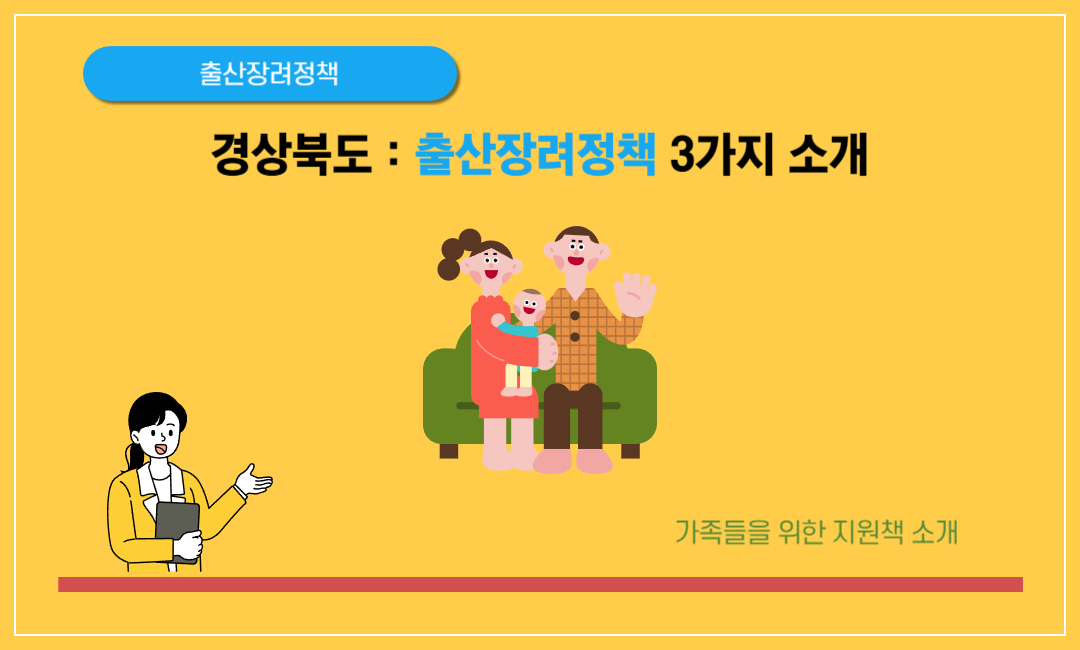 출산장려정책