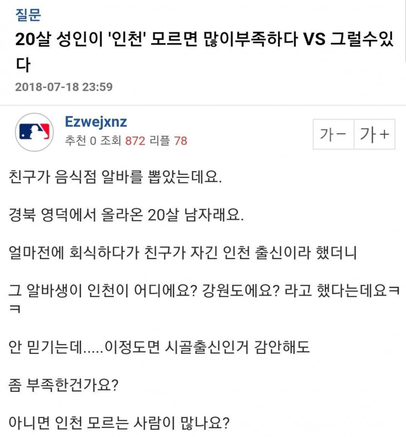 20살 성인이 인천 모르면 ‘부족하다’ VS ‘그럴 수 있다’.jpg
