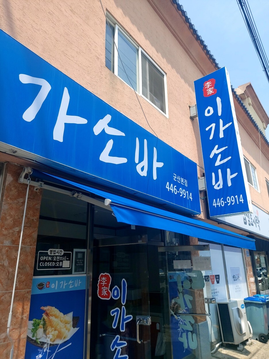 이가소바 이미지
