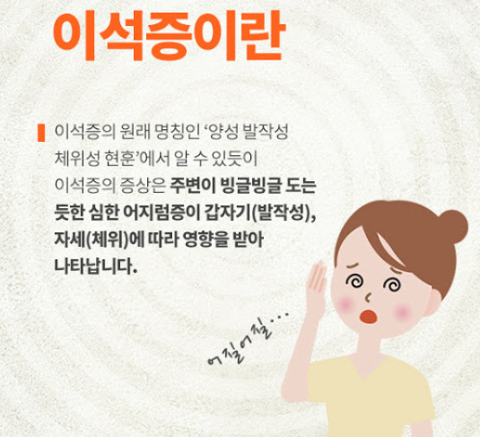 어지러움 증상 및 머리 어지럼증 원인(전정신경염, 이석증 치료 병원) 6