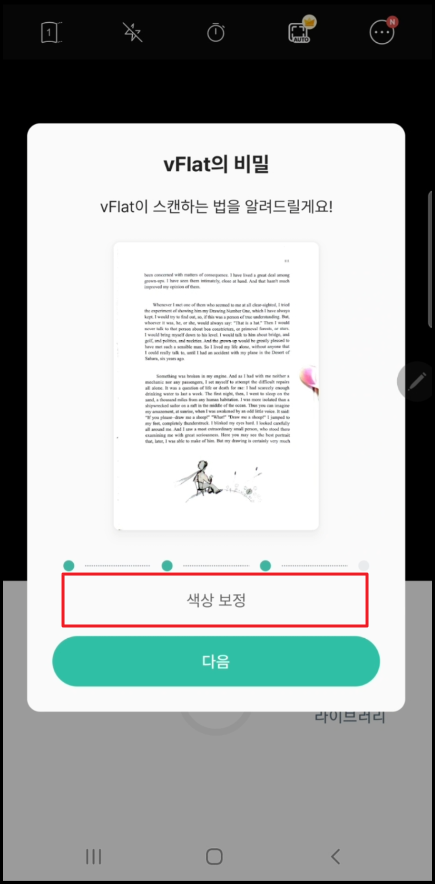 vflat 앱 튜토리얼-3