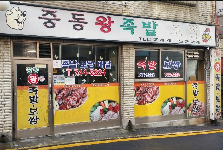 맛있는족발 이미지