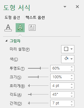그림자 옵션에서 간격을 3에서 7로 조정