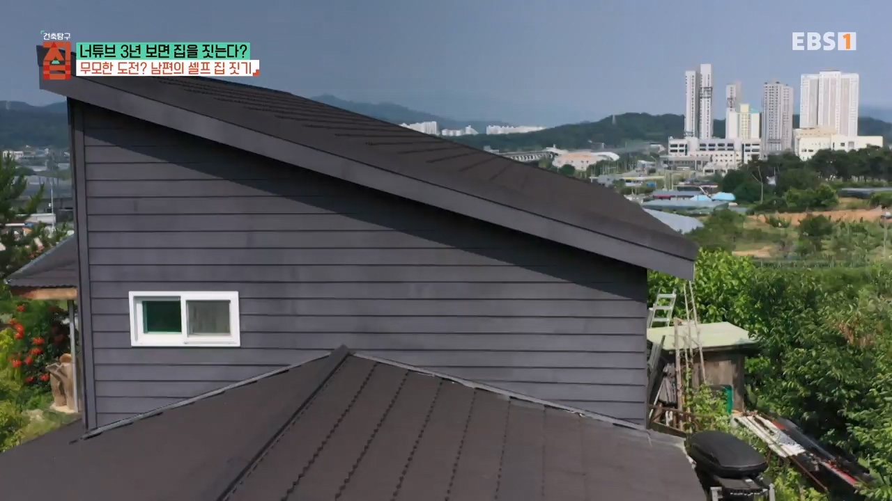 TV - 전 국민의 평생학교 EBS너튜브 3년 보면 집을 짓는다-.mp4_20230818_213120.875.jpg