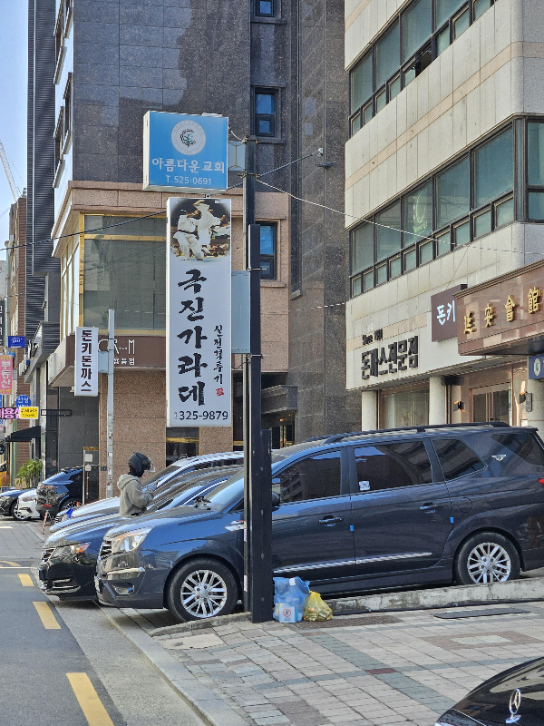 이수사당 성시경 먹을텐데 맛집 돈키돈까스 위치