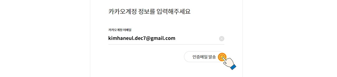 이메일 확인 보내기