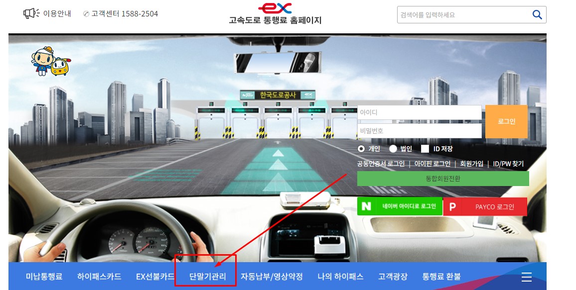  한국도로공사 하이패스 단말기 등록하러가기