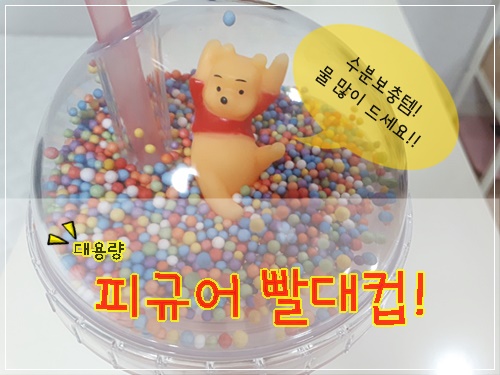  다이소템 디즈니 곰돌이푸(Winnie the Pooh)대용량 피규어 빨대컵