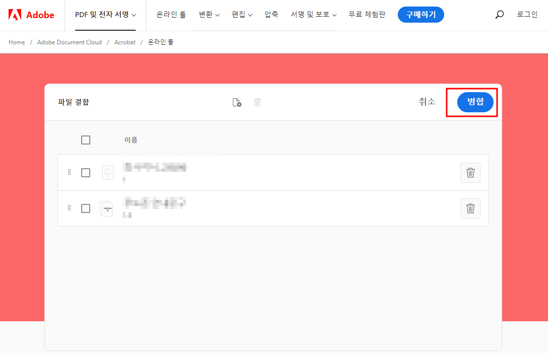 PDF 파일 합치는 방법